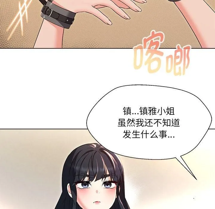 嫁入豪门的老师 - 第34話 - page 148