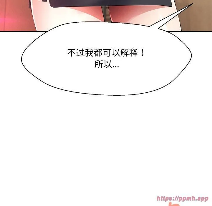 嫁入豪门的老师 - 第34話 - page 150