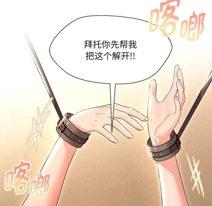 嫁入豪门的老师 - 第34話 - page 151