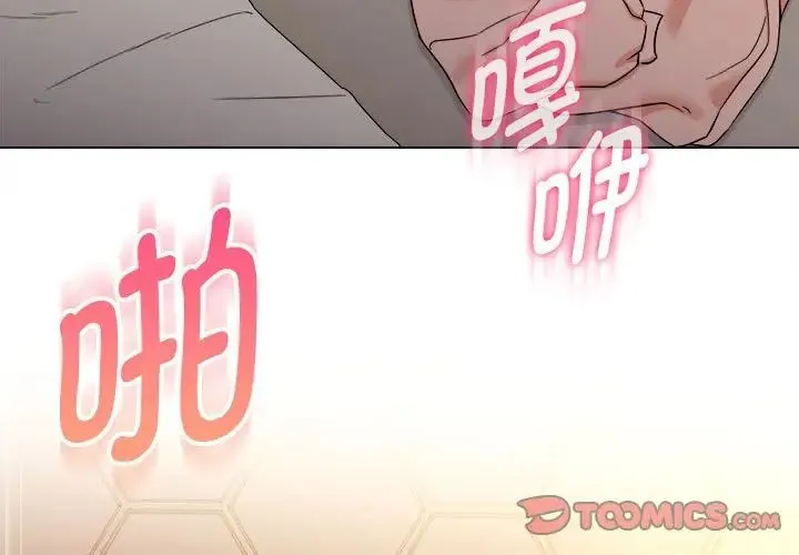 嫁入豪门的老师 - 第21話 - page 3