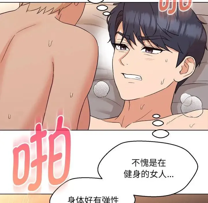 嫁入豪门的老师 - 第21話 - page 10