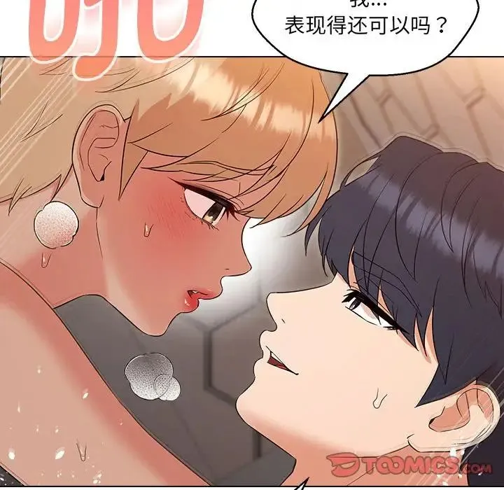 嫁入豪门的老师 - 第21話 - page 15