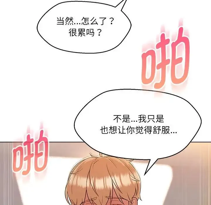 嫁入豪门的老师 - 第21話 - page 16