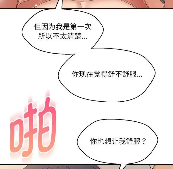 嫁入豪门的老师 - 第21話 - page 18