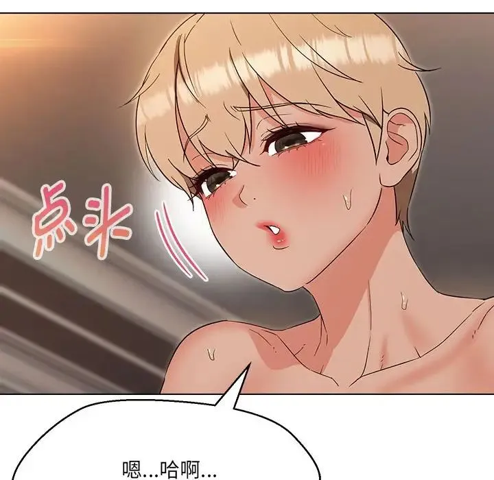 嫁入豪门的老师 - 第21話 - page 20