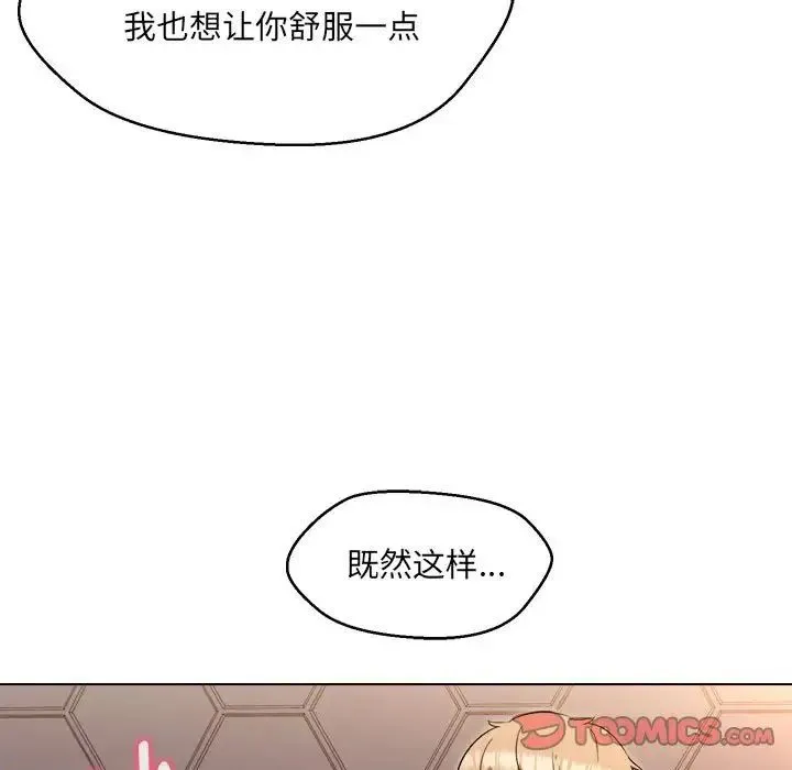 嫁入豪门的老师 - 第21話 - page 21