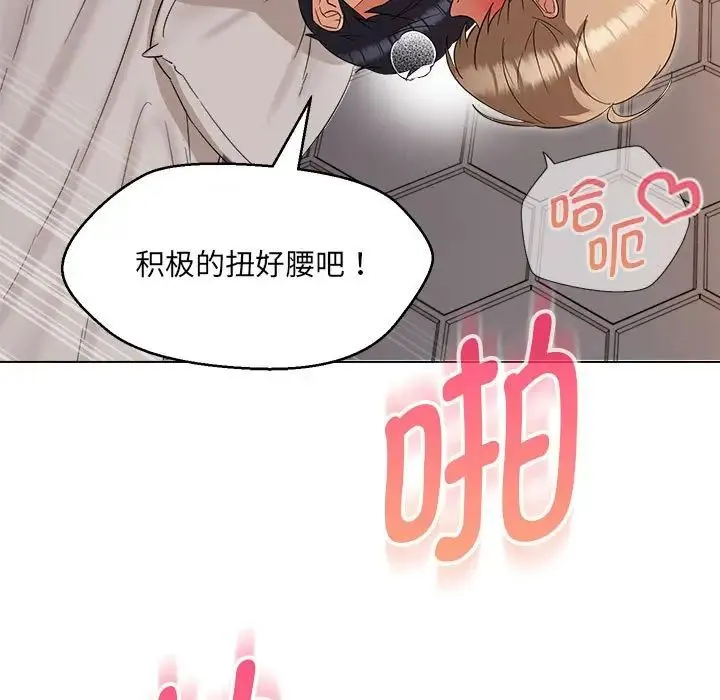 嫁入豪门的老师 - 第21話 - page 25