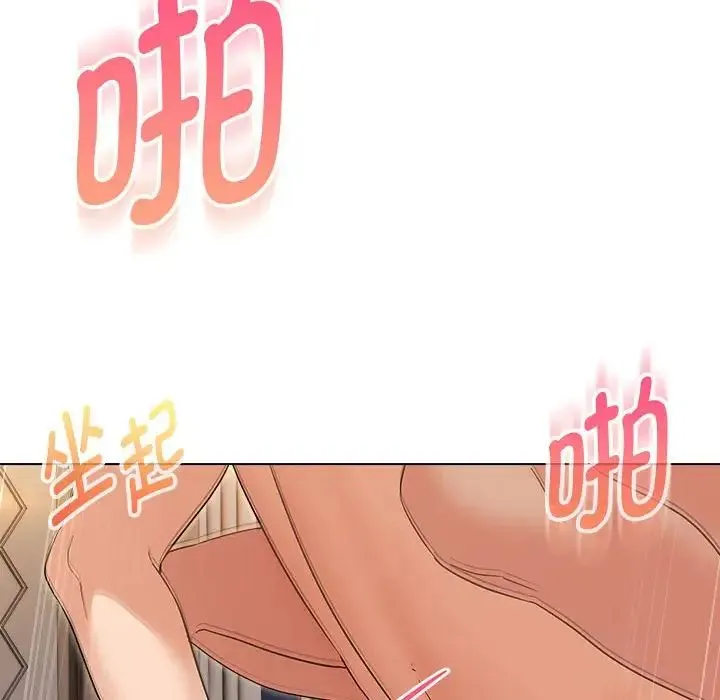 嫁入豪门的老师 - 第21話 - page 26