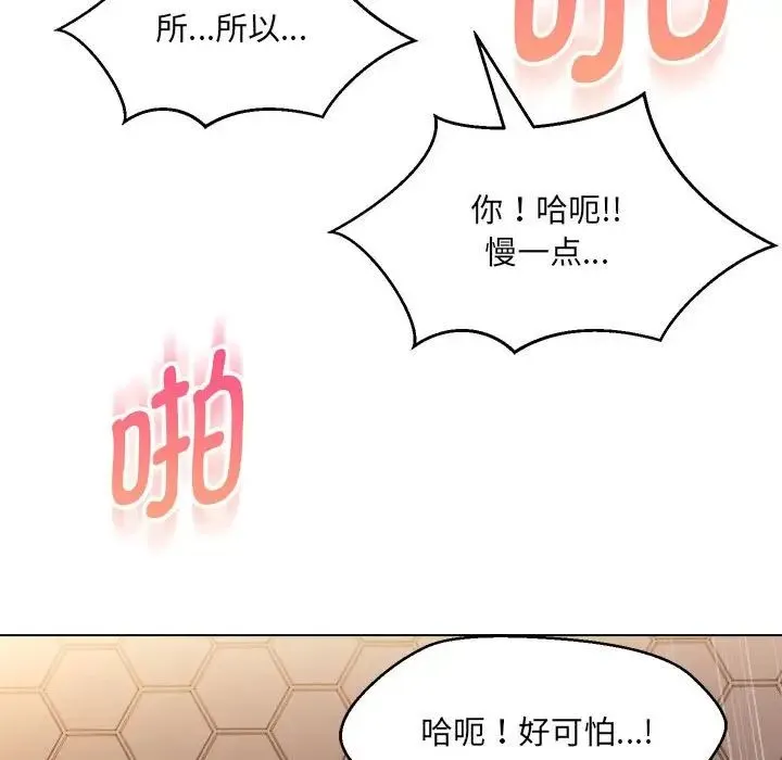 嫁入豪门的老师 - 第21話 - page 30