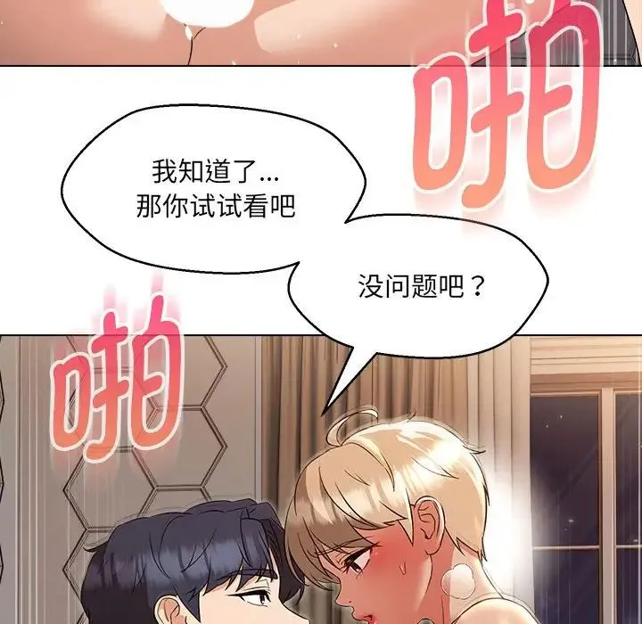 嫁入豪门的老师 - 第21話 - page 34