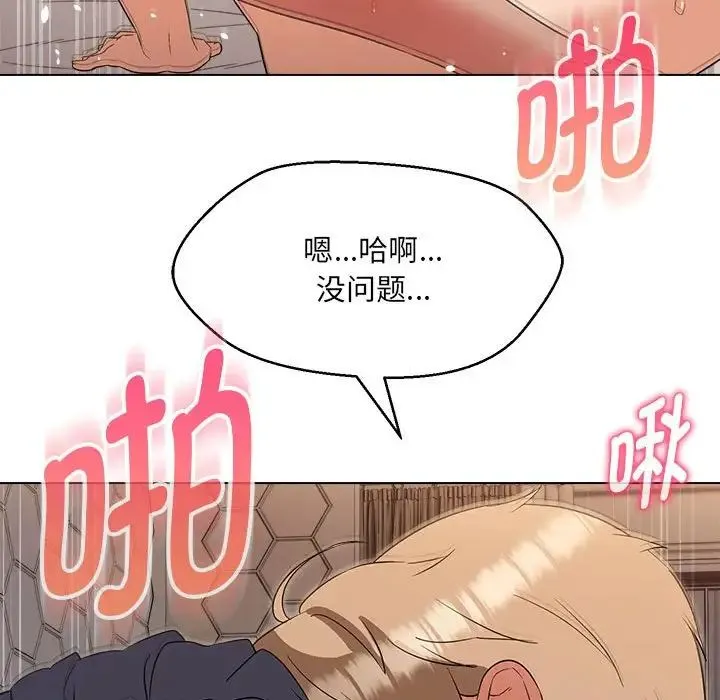 嫁入豪门的老师 - 第21話 - page 36