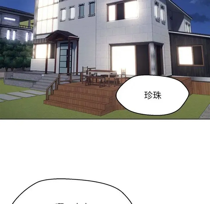 嫁入豪门的老师 - 第21話 - page 40