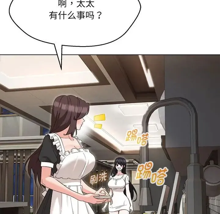 嫁入豪门的老师 - 第21話 - page 41