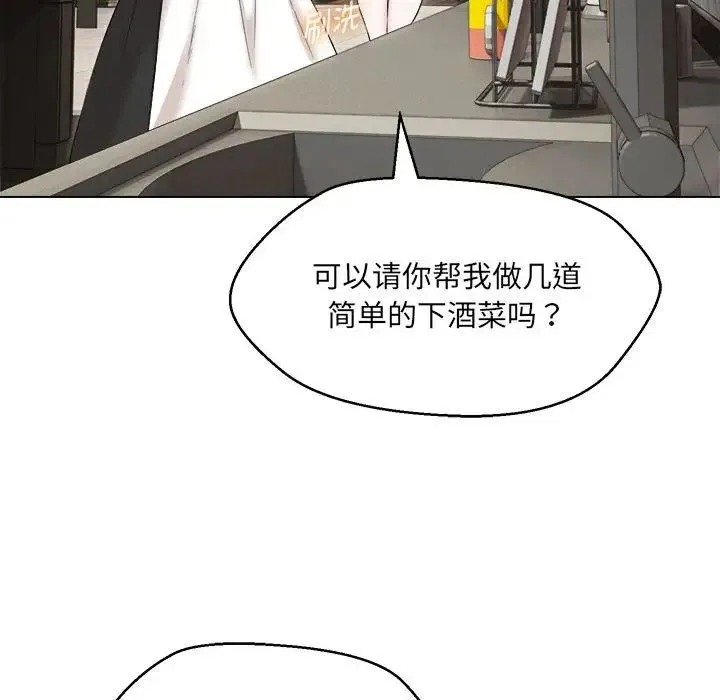 嫁入豪门的老师 - 第21話 - page 42