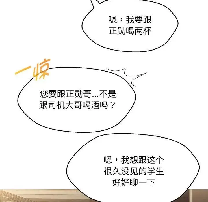 嫁入豪门的老师 - 第21話 - page 44