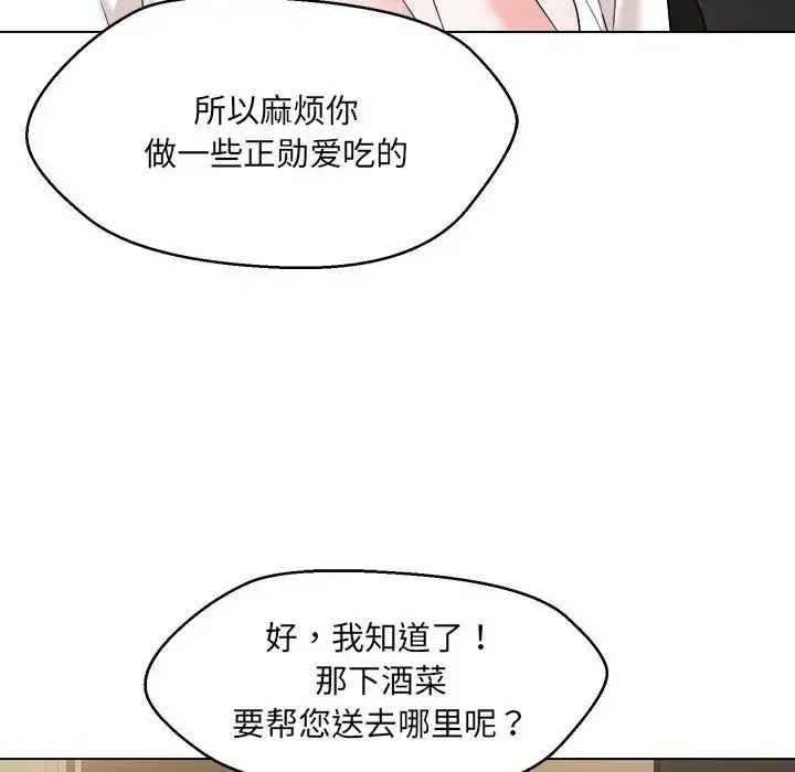嫁入豪门的老师 - 第21話 - page 46