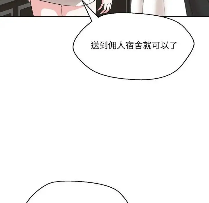 嫁入豪门的老师 - 第21話 - page 48