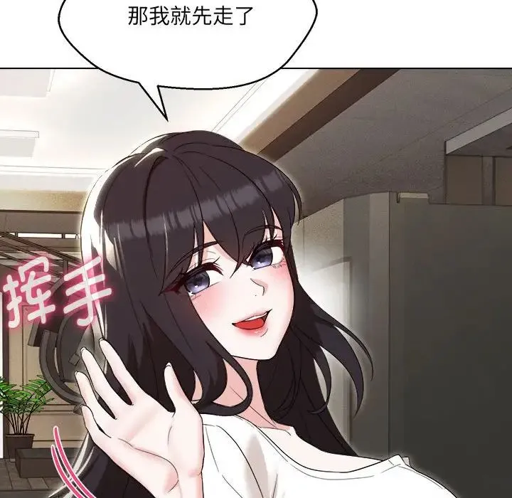 嫁入豪门的老师 - 第21話 - page 49