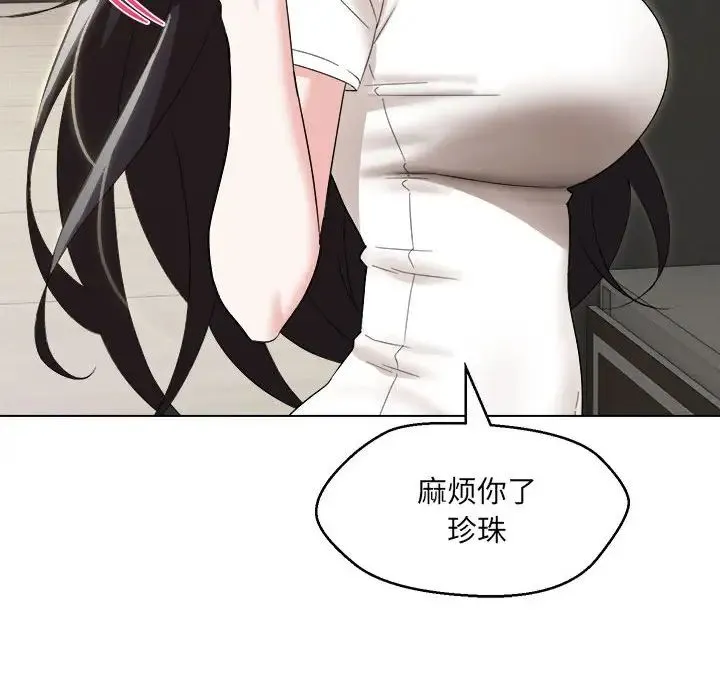 嫁入豪门的老师 - 第21話 - page 50