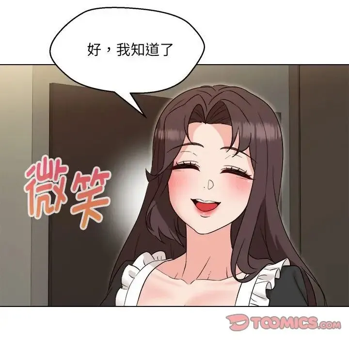 嫁入豪门的老师 - 第21話 - page 51