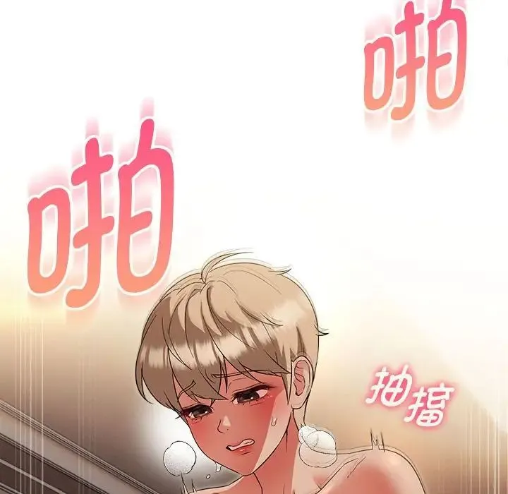 嫁入豪门的老师 - 第21話 - page 53