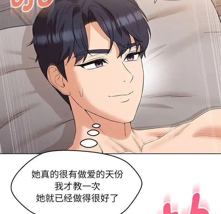 嫁入豪门的老师 - 第21話 - page 58