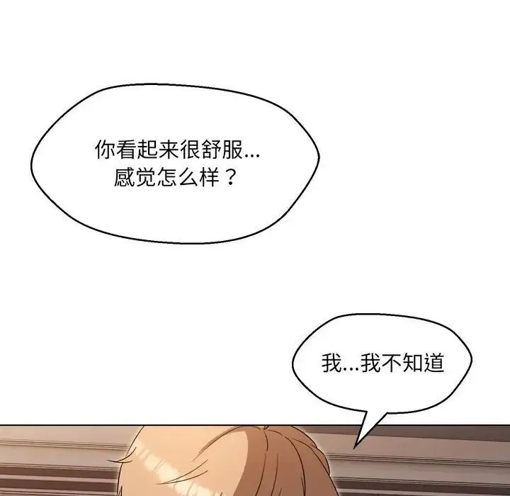嫁入豪门的老师 - 第21話 - page 68