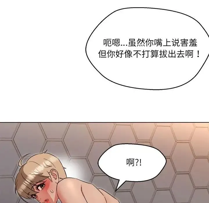嫁入豪门的老师 - 第21話 - page 70