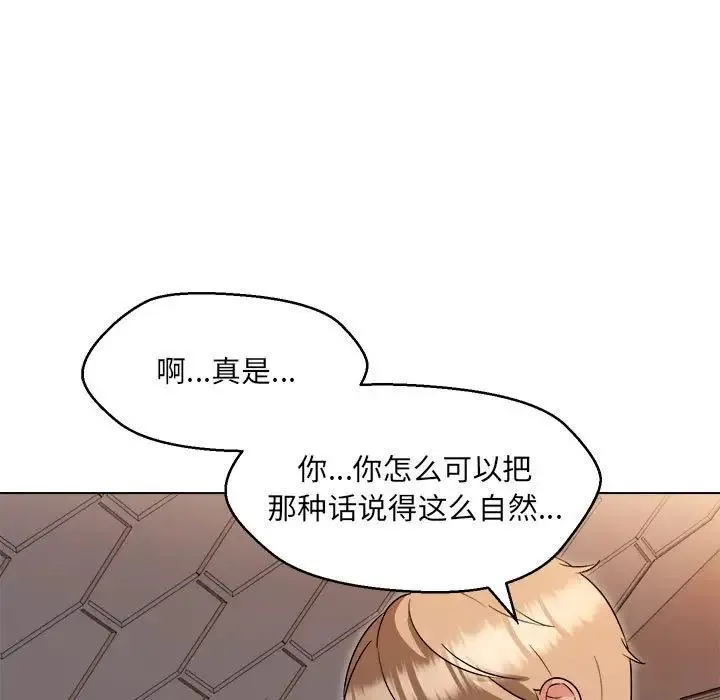 嫁入豪门的老师 - 第21話 - page 72