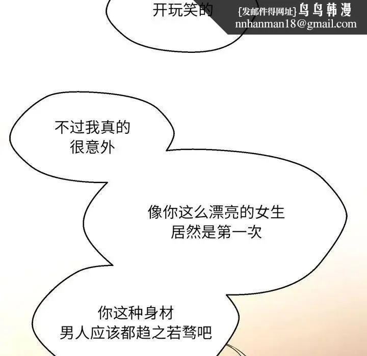 嫁入豪门的老师 - 第21話 - page 74