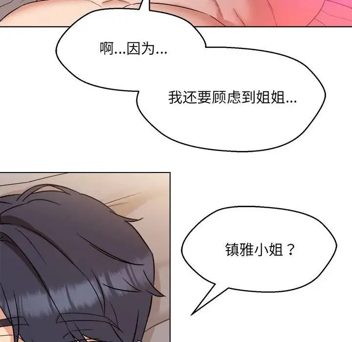 嫁入豪门的老师 - 第21話 - page 77