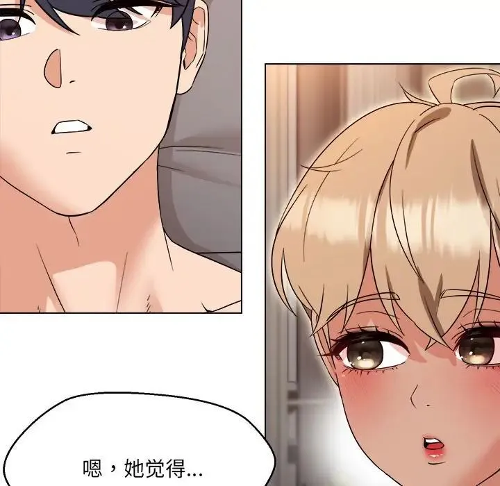 嫁入豪门的老师 - 第21話 - page 78