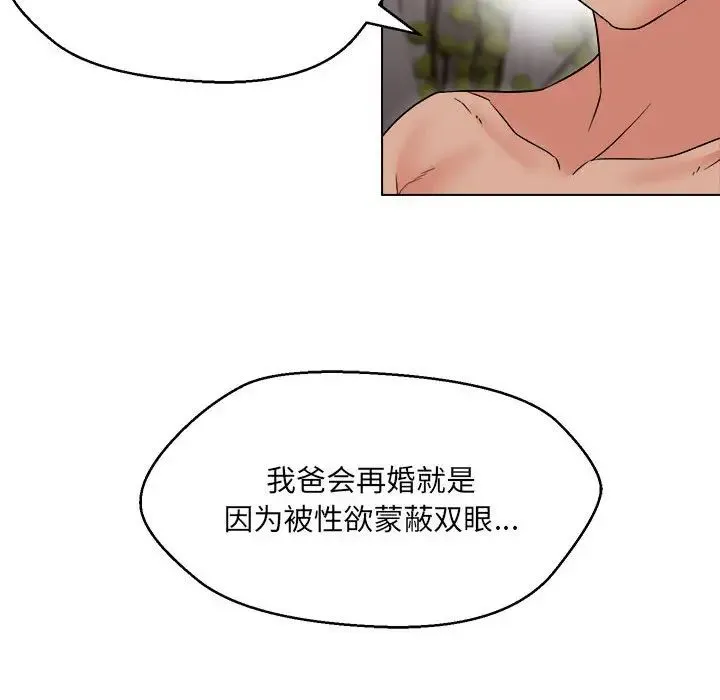 嫁入豪门的老师 - 第21話 - page 79