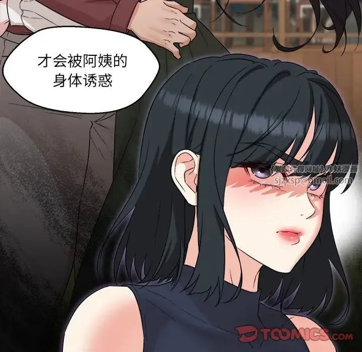 嫁入豪门的老师 - 第21話 - page 81
