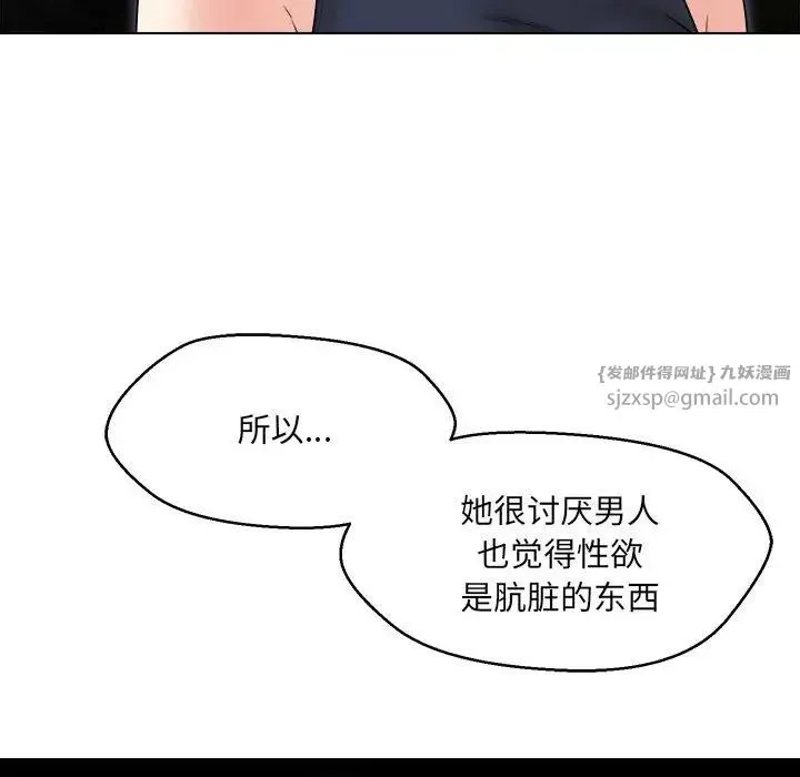 嫁入豪门的老师 - 第21話 - page 82