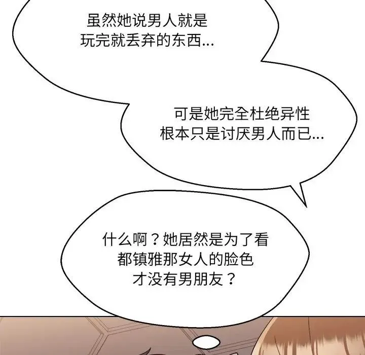 嫁入豪门的老师 - 第21話 - page 84