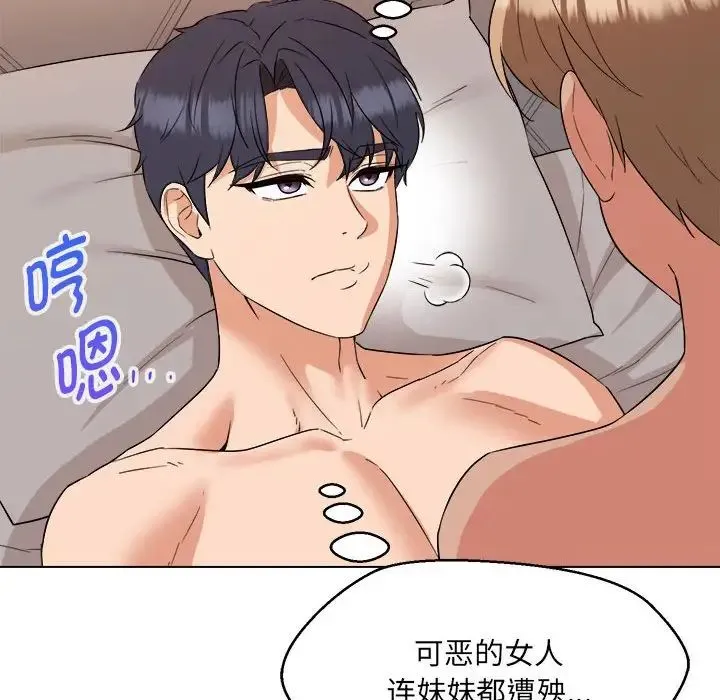 嫁入豪门的老师 - 第21話 - page 85