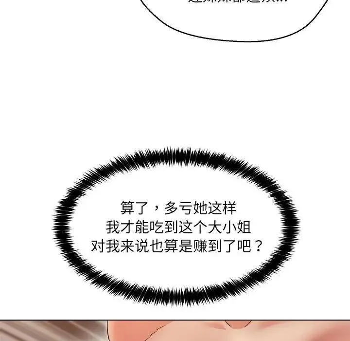嫁入豪门的老师 - 第21話 - page 86
