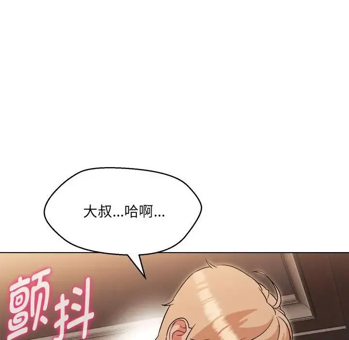 嫁入豪门的老师 - 第21話 - page 88