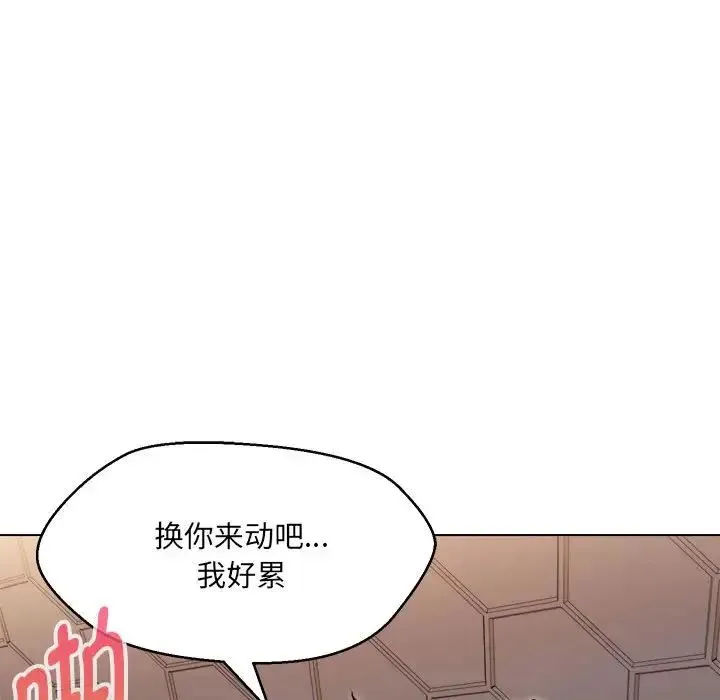 嫁入豪门的老师 - 第21話 - page 90