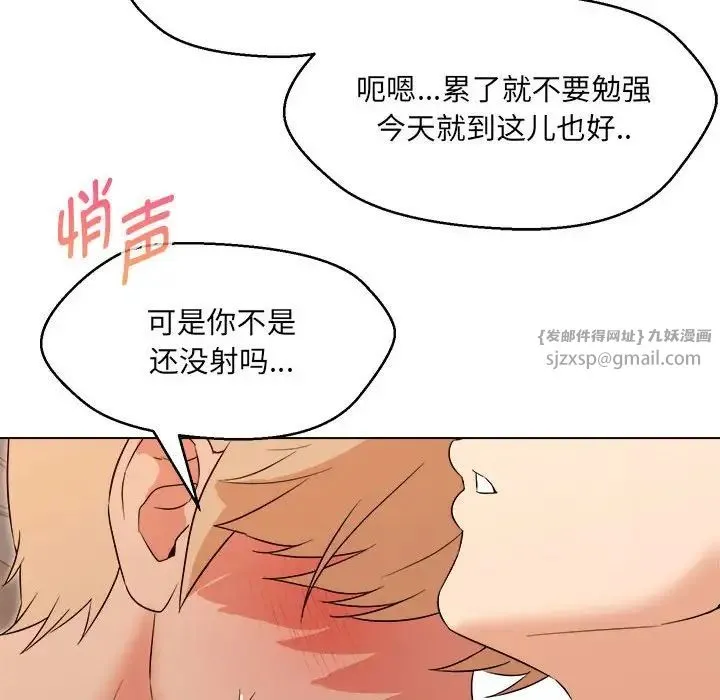 嫁入豪门的老师 - 第21話 - page 92