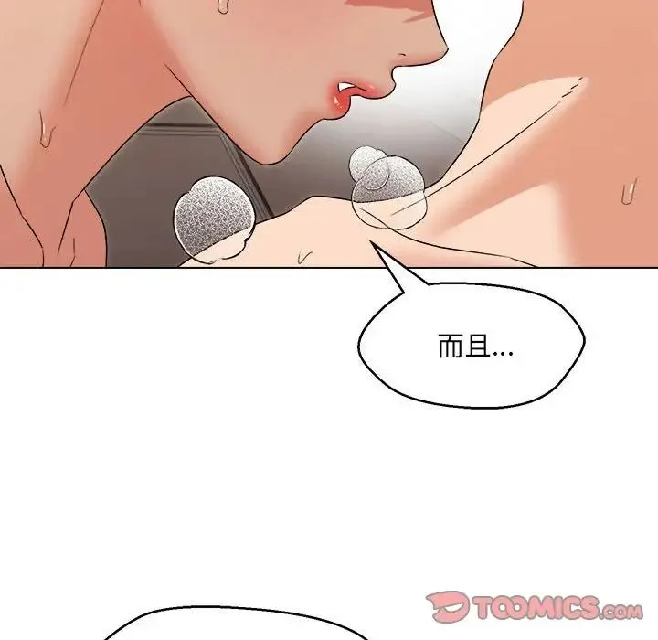 嫁入豪门的老师 - 第21話 - page 93