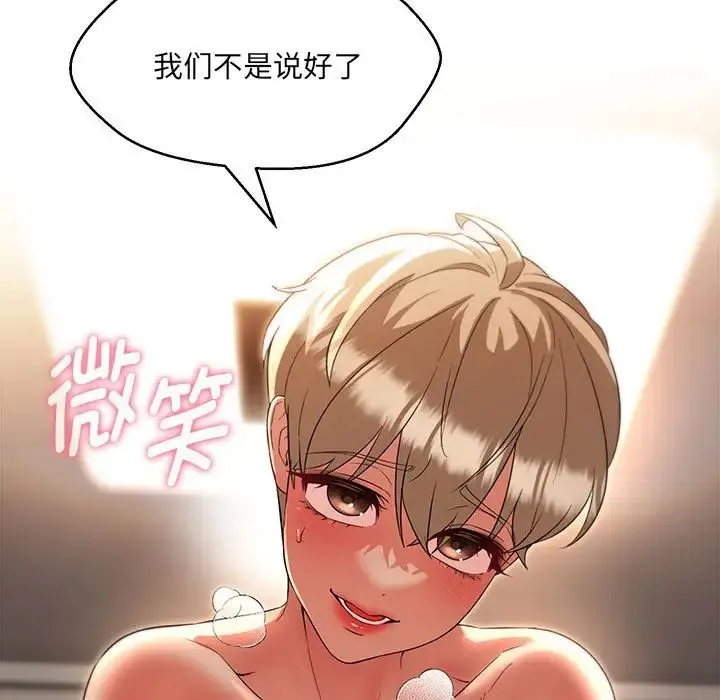 嫁入豪门的老师 - 第21話 - page 94