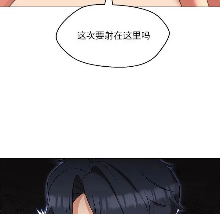 嫁入豪门的老师 - 第21話 - page 96