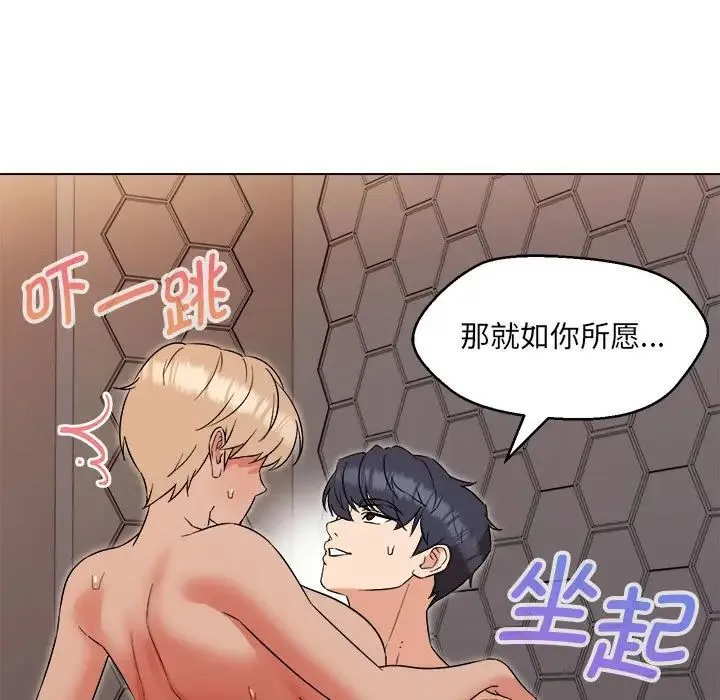 嫁入豪门的老师 - 第21話 - page 98