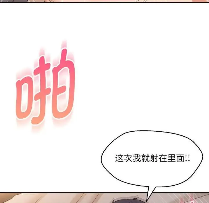 嫁入豪门的老师 - 第21話 - page 102