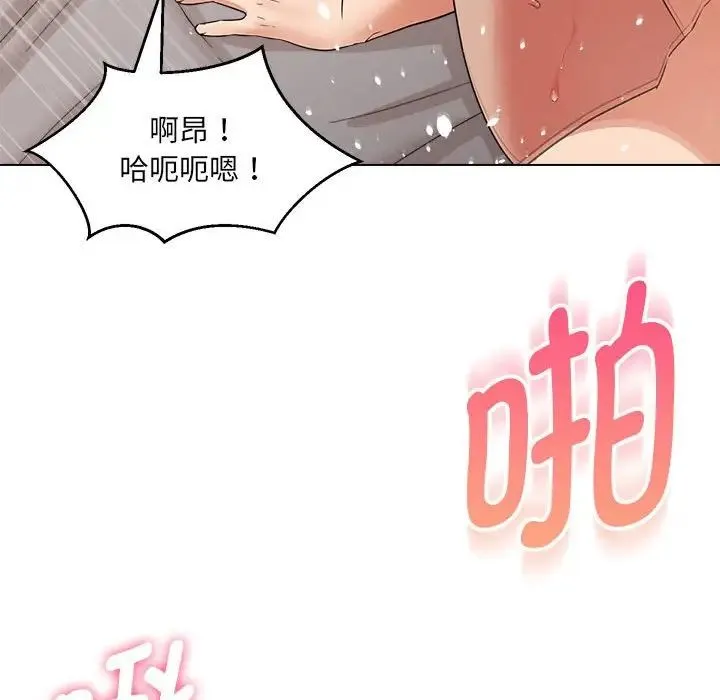 嫁入豪门的老师 - 第21話 - page 104