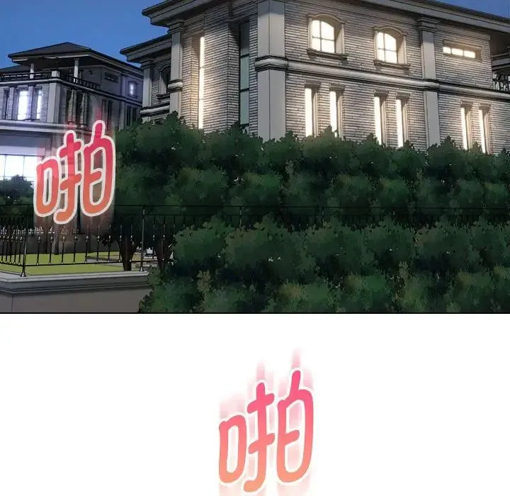 嫁入豪门的老师 - 第21話 - page 108