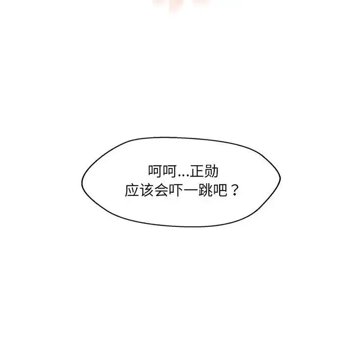 嫁入豪门的老师 - 第21話 - page 109
