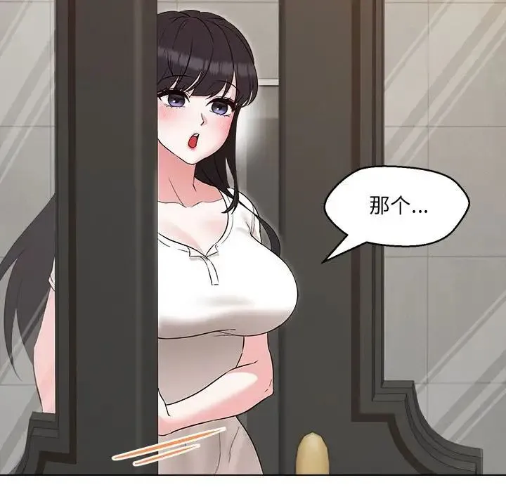 嫁入豪门的老师 - 第21話 - page 113